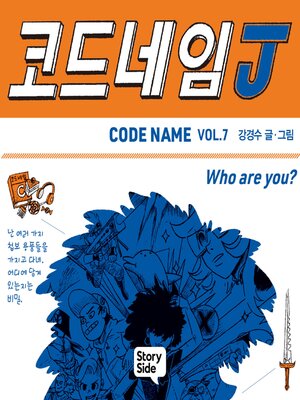 cover image of 코드네임 J